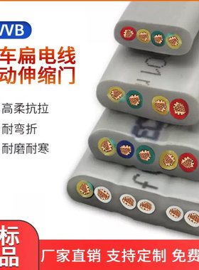 拖链扁电缆带钢丝TRVVB（G）4C*2.5SQ+18C*0.75SQP 复合电缆