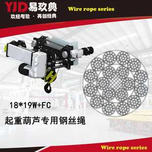35W 19W 35WXK7IRW6NAT起重葫芦用油丝 19S 钢丝绳18