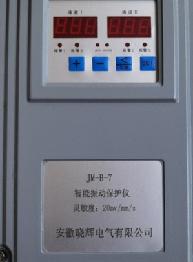 智能振动保护仪JM-B-7量 程0~20.0mm/s 灵 敏 度20mv/mm/s