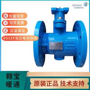 热供江森VG12F法兰电动二通双位开关调节浮点球阀DN65铸铁100DN80