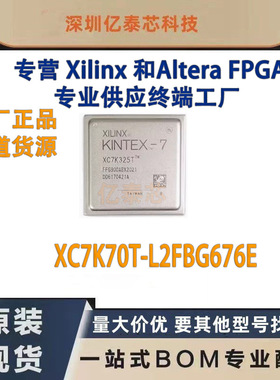 XC7K70T-L2FBG676E 封装BGA676 原厂渠道货源 全新现货分销