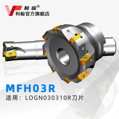 MFH03R 中粗 快进给铣刀杆LOGN030310R双面刀片35mm 40mm