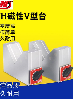 台湾精展GIN-54050磁性V型台划线用线切割磁铁块GVH30/40/60磁座