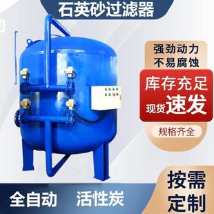 全自动反冲洗石英砂过滤器机械过滤器活性炭浅层砂多介质过滤