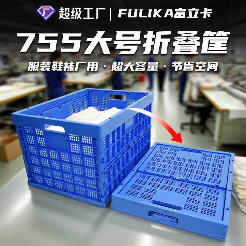 755折叠筐物流中转运输塑料框服装制衣鞋帽袜子内衣车间用,包装,塑料周转箱,淘宝优惠券,粉丝福利购,淘宝优惠卷