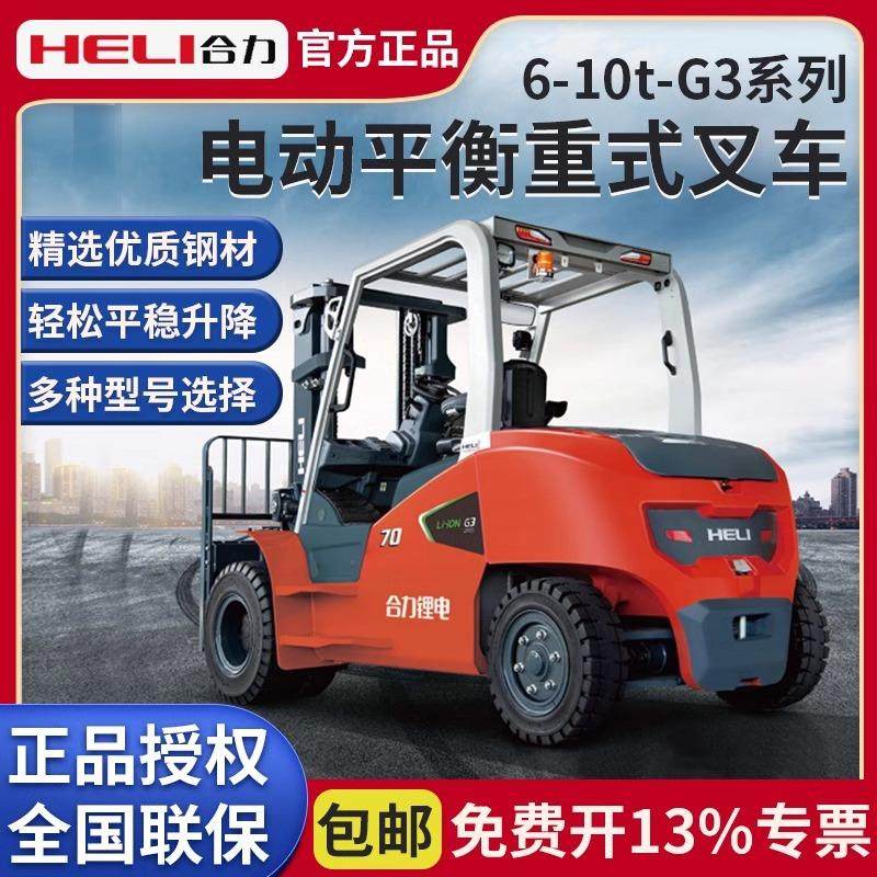 叉车6-10吨平衡重式电动叉车座驾式锂电液压升降叉车电动叉车,搬运/仓储/物流设备,其他起重搬运设备,淘宝优惠券,粉丝福利购,淘宝优惠卷