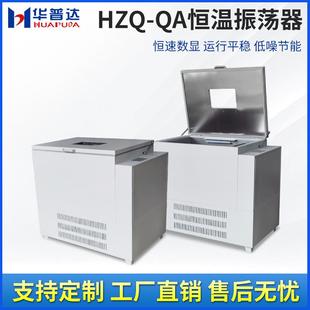 QA恒温摇床40 定制加工HZQ 300rpm大容量单层振荡器