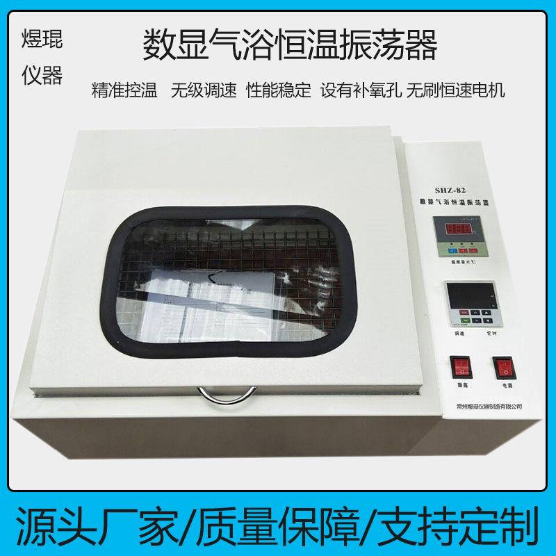 数显恒温气浴振荡器智能恒温摇床设备往复回旋双功能源头厂家