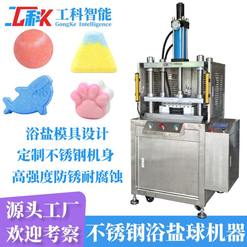 浴盐球机器厂家多功能浴盐球成型机泡泡浴球足浴丸异形浴盐球设备
