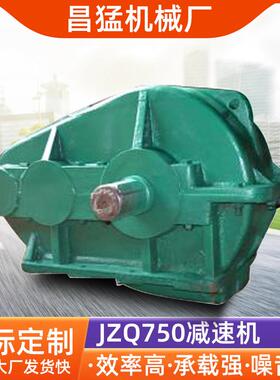 厂家直供JZQ750圆柱齿轮渐开线减速机ZQ750齿轮箱jzq减速机