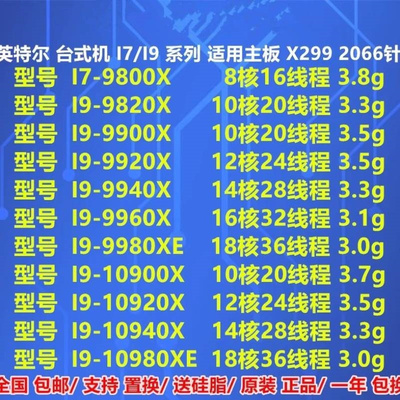 i7 9800x i9 9820x 9900X 9980XE I9 10900X 109400X 10980XE cpu
