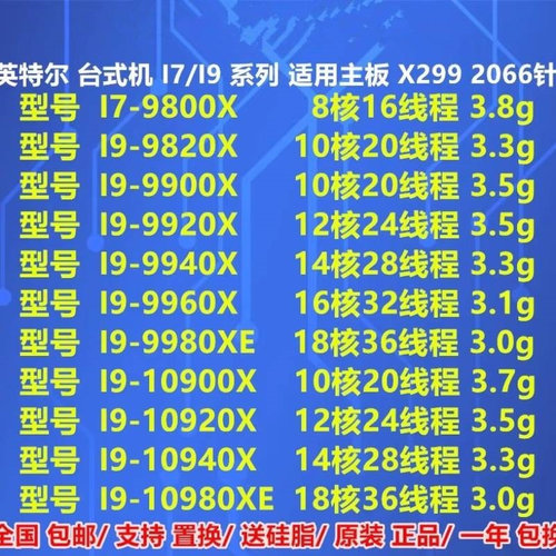 i7 9800x i9 9820x 9900X 9980XE I9 10900X 109400X 10980XE cpu