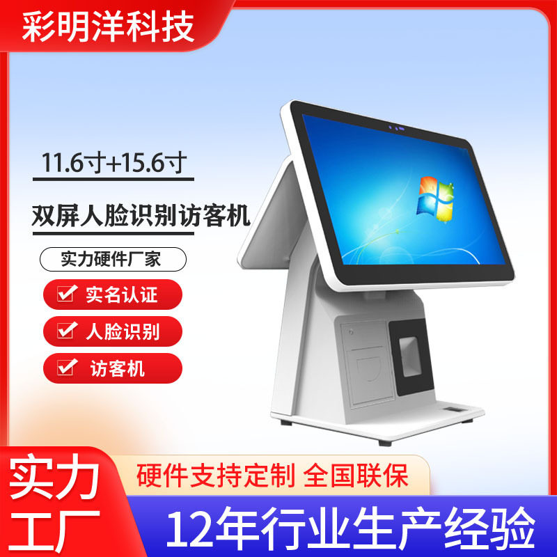 双屏人脸识别访客机 智能信息出入登记系统 人证核验访客机 刷卡