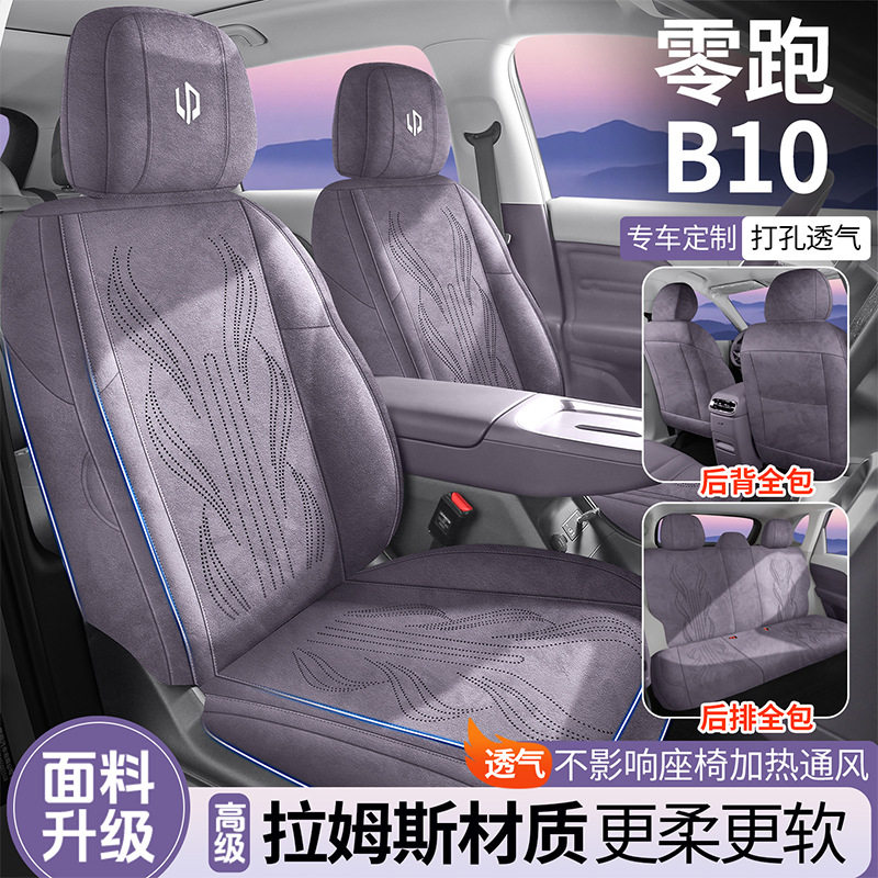 零跑B10专用汽车坐垫b10拉姆斯全包透气座套通风马鞍垫四季座套,模玩/动漫/周边/娃圈三坑/桌游,文化/体育周边,淘宝优惠券,粉丝福利购,淘宝优惠卷