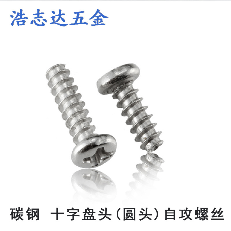 M1.6自攻 圆头十字盘头自攻螺丝钉PB1.6*3/4/5/6/8碳钢镀镍
