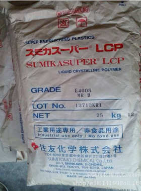 日本住友LCP E4008L E5008L E6008L 阻燃级LCP 耐高温 玻纤增强级