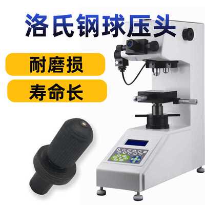 洛氏钢球压头 HBR-1.588金刚石硬度计热处理用标准高精度钢珠压头