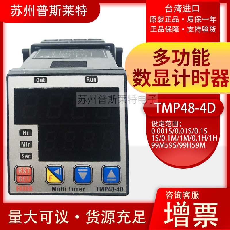 FOTEK台湾阳明微电脑多功能型计时器TMP48-4D四位数显继电器输出
