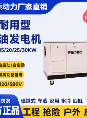 伊藤动力YT10REM/YT15RSE/YT20RGF/30REP超静音汽油发电机单三相