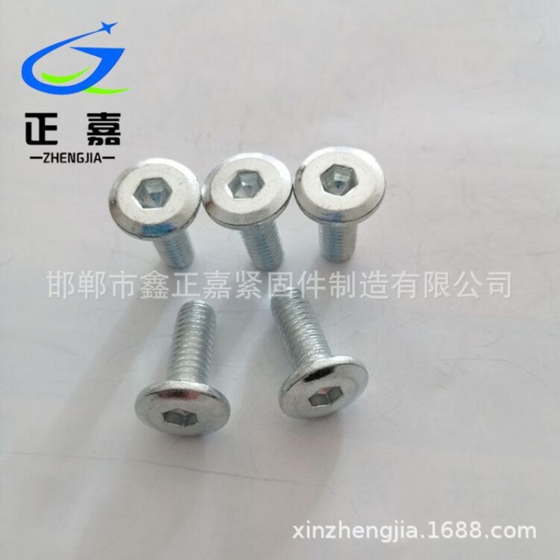 厂家批发倒边平头内六角螺丝盘头内六角螺栓内六角对锁家具螺丝