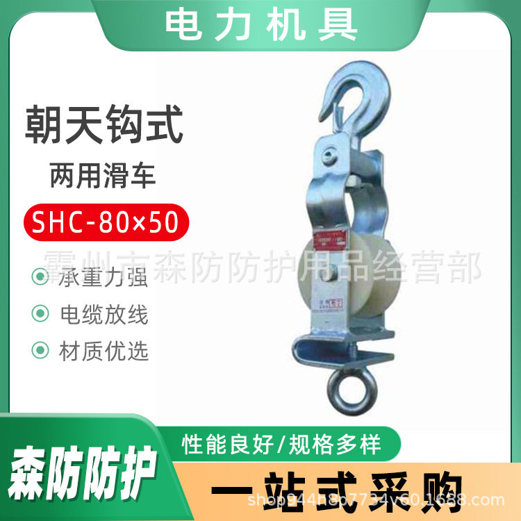 电缆施工放线滑车朝天钩式两用滑车SHC-80×50坐挂两用放线滑车,特色手工艺,其他特色工艺品,淘宝优惠券,粉丝福利购,淘宝优惠卷