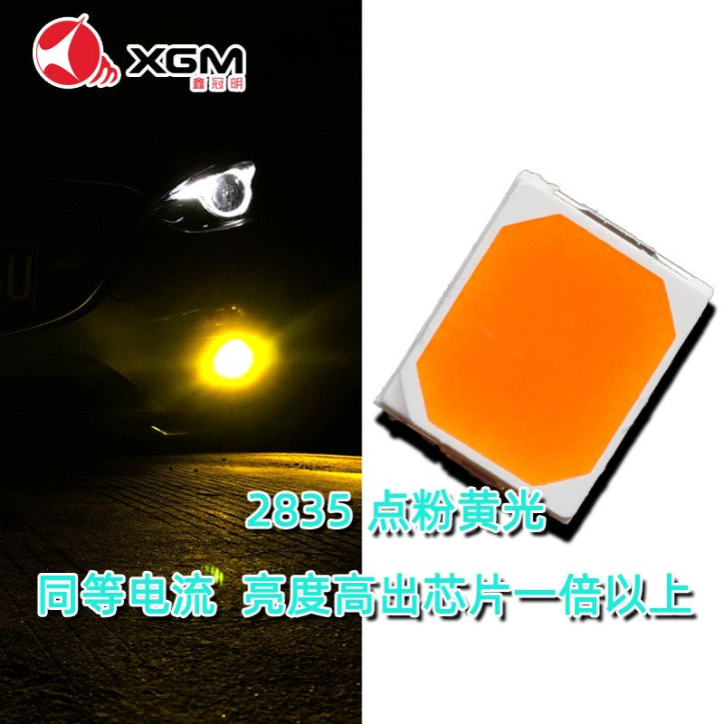 2835黄光灯珠 雾灯琥珀色 2835贴片灯珠汽车转向灯 2835金黄光LED