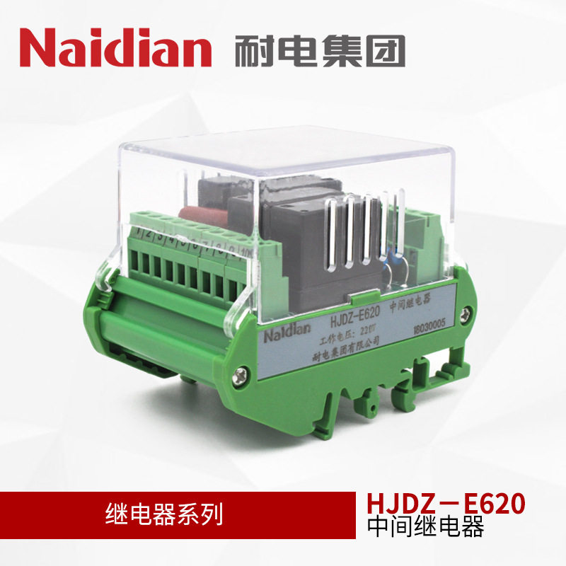 耐电继电器 HJDZ-E620 Din Rail relay 导轨安装中间继电器