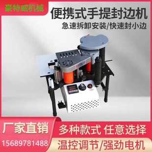 双面涂胶板式 木工家装 调速款 手提便携式 家具封边机出口 封边机