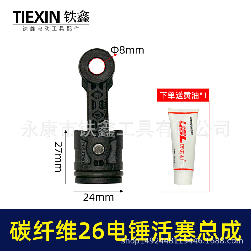 原厂26电锤活塞连杆总成碳纤维塑料连杆皮圈活塞销气缸油件07727