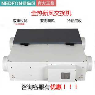 500 绿岛风双向换气新风机家用新风系统办公室全热交换新风机150