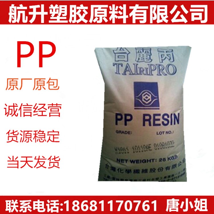 PP 台湾台化 S1003 高抗冲. 耐温 家庭电器部件PP原料