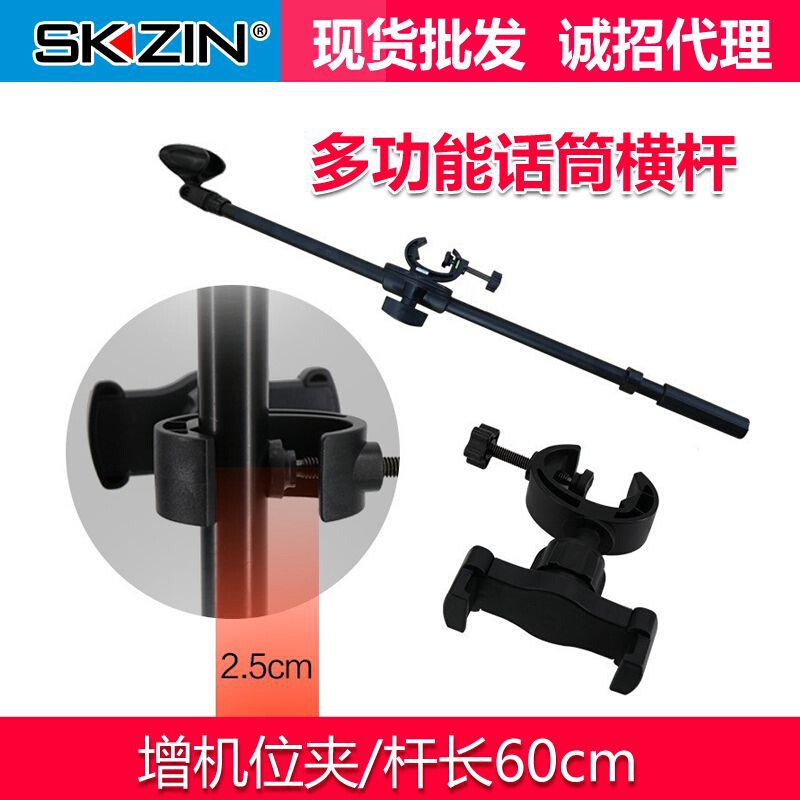 手机直播支架配件多功能话筒横杆通用麦克风三脚支架俯拍杆增机位