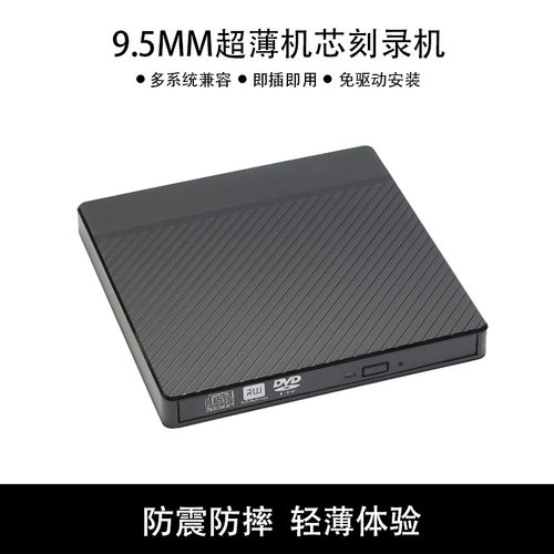 细斜纹Type C+usb外置光驱超薄便携9.5 MM机芯DVD-RW刻录机