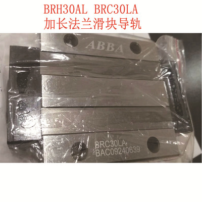 台湾ABBA法兰四方导轨滑块BRH20A BRC20AO 青岛实体现货销售