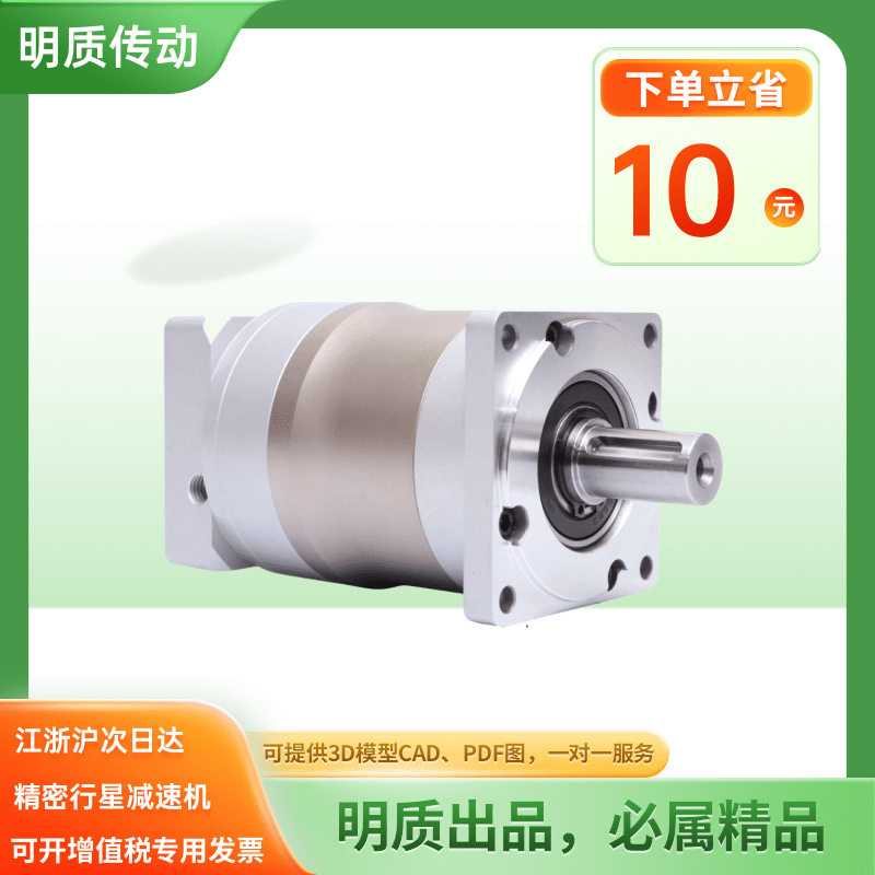 上海明质HF090-10精密行星减速机PLF90步进行星减速机