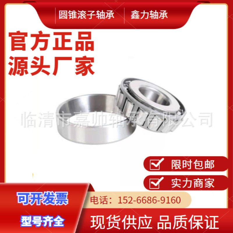 7类圆锥滚子大全 30221 30222 30224 车桥重汽汽配/农机轴承现货