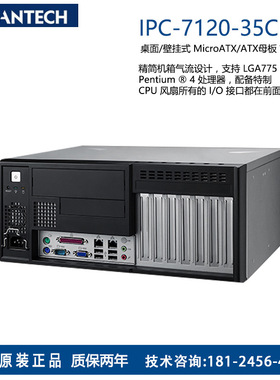 研华IPC-7120/AIMB706VG/i3-8100工控机桌面型壁挂式工业电脑主机
