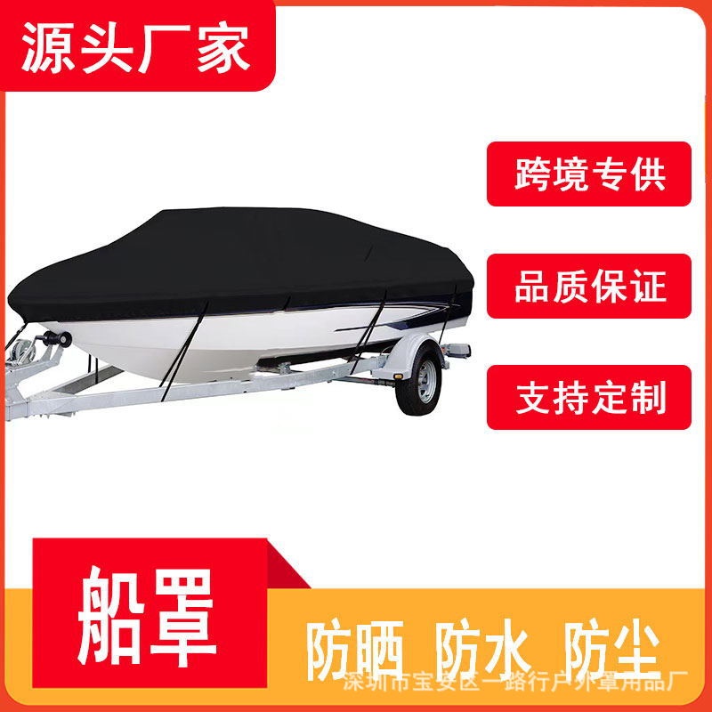 厂家直销600D快艇船罩防水船衣尖头可托式船罩户外游艇船保护罩