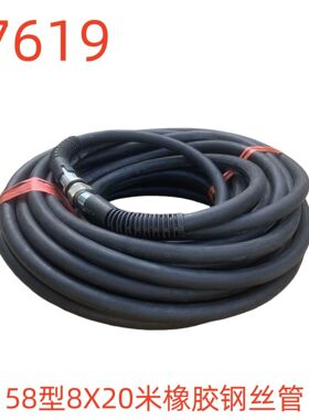 洗特58型8X20米橡胶钢丝管-57619号