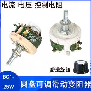 200RJ欧可调瓷盘电阻器 25W滑动变阻器 BC1 25W 200Ω