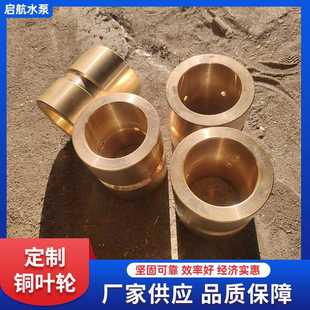 厂家供应双面纯铜增压泵叶轮管道泵自吸泵配件压滤机入料泵叶轮