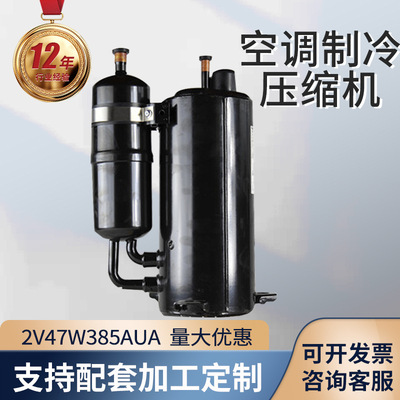 全新2V47W385AUA压缩机 可定用制冷的设备机械气体压缩机冷库空调