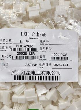 红星HX20028-R接插件PHB-2*2 2*3 2*4 2*5 2*6 2*7 2*8 2*9 2*10R