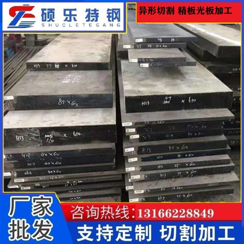 现货H13钢板 DC53 CR12MOV模具钢可洗光板 精板 规格齐全定尺切割