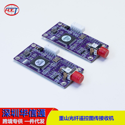 重山光纤遥控图传系统 稳定高清遥控发射接收FPV航模 拍摄 1080P