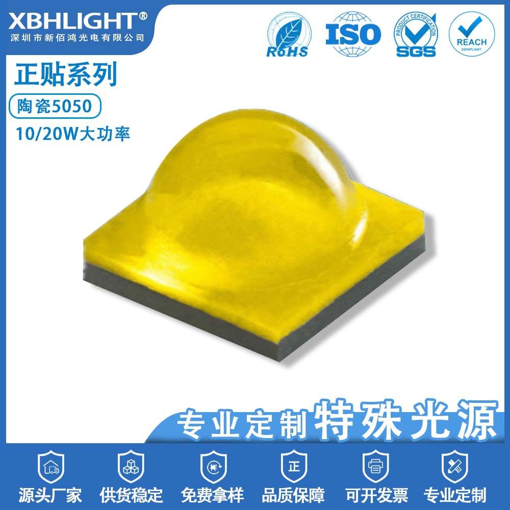 陶瓷5050球头大功率贴片LED国产灯珠正白光10W /20W汽车照明灯珠,模玩/动漫/周边/娃圈三坑/桌游,文化/体育周边,淘宝优惠券,粉丝福利购,淘宝优惠卷