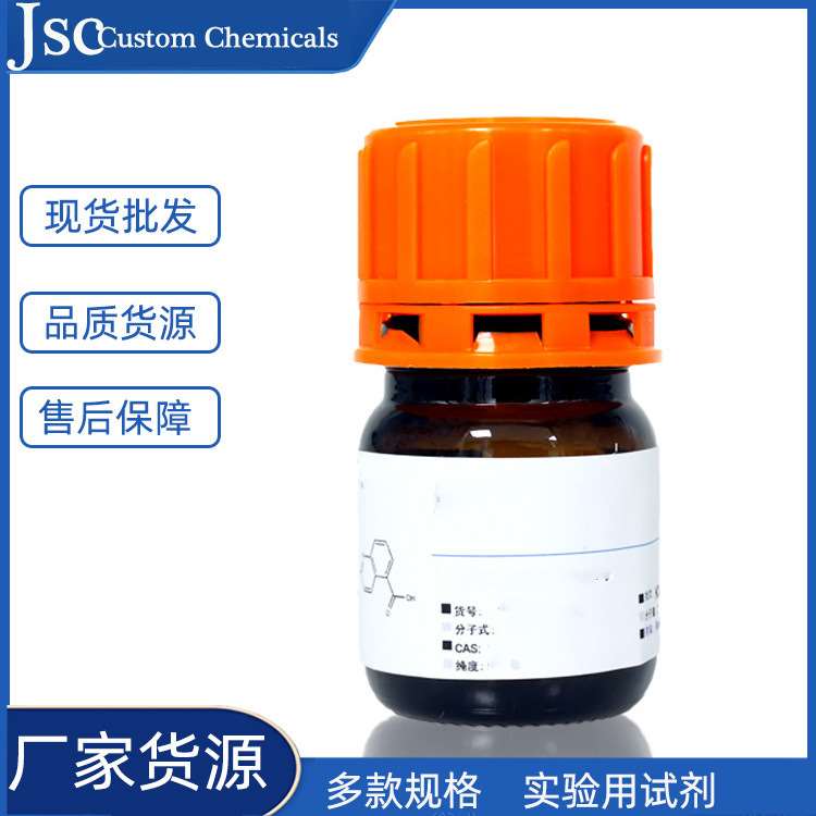 现货批发 雅可布逊晶体 催化剂98%瓶装实验室用CAS号135620-04-1