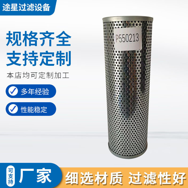 供应折叠玻璃纤维液压油滤芯P550213液压滤芯P550216滤芯,模玩/动漫/周边/娃圈三坑/桌游,文化/体育周边,淘宝优惠券,粉丝福利购,淘宝优惠卷