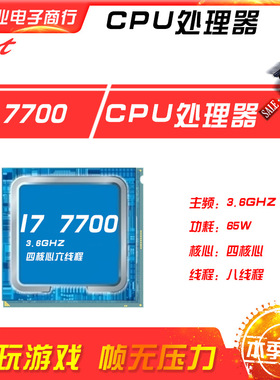 新鑫业电子全新I7 7700 主频3.6G 四核心八线程1151 CPU处理器
