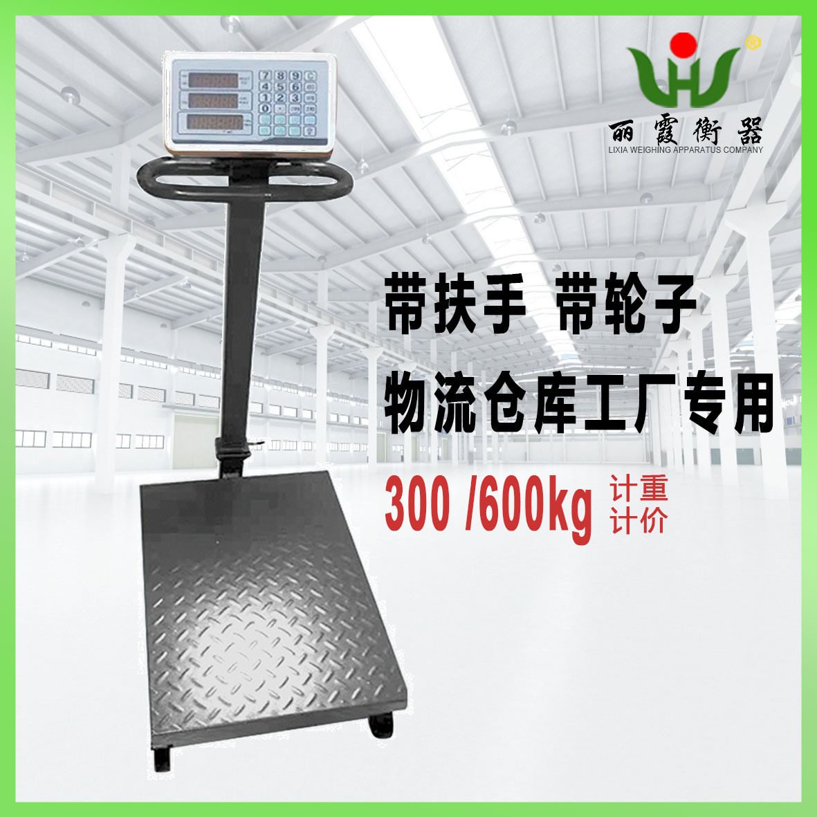 快递物流电子秤600kg大台面称重工业仓库计重计价电子台秤带轮子,模玩/动漫/周边/娃圈三坑/桌游,文化/体育周边,淘宝优惠券,粉丝福利购,淘宝优惠卷